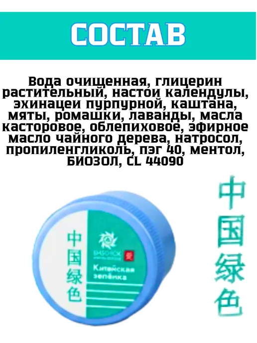 Бизорюк Китайская зеленка натуральная, зеленый, фото 2