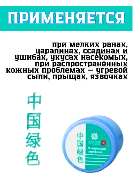 Бизорюк Китайская зеленка натуральная, зеленый, фото 4