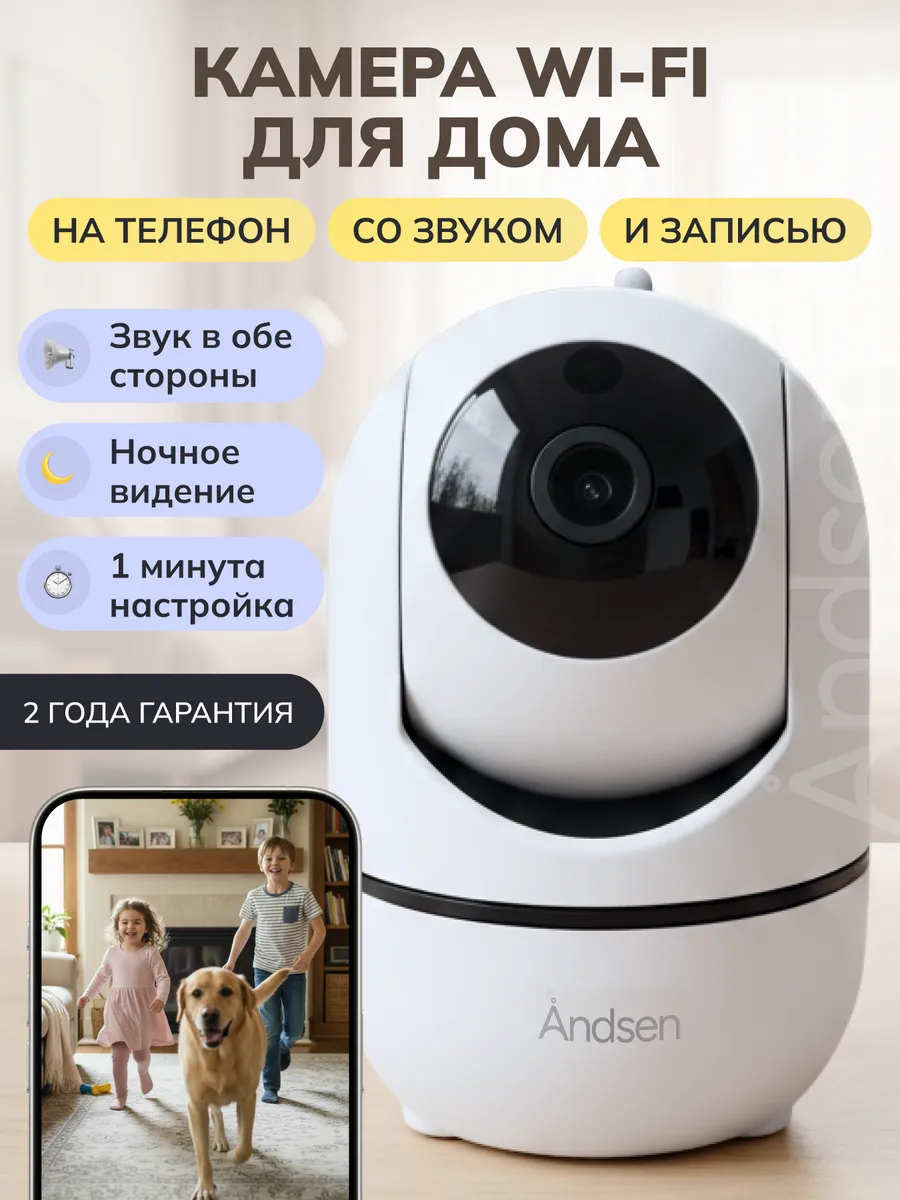 Камера видеонаблюдения для дома Wi-Fi