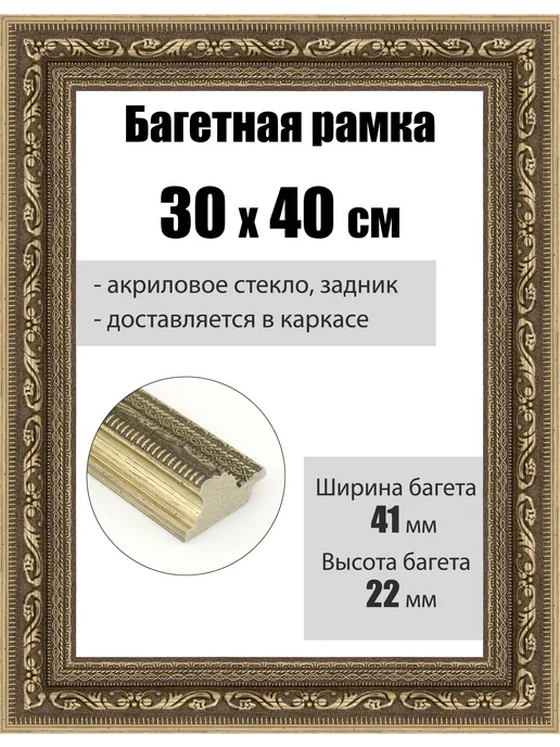 Кинешемская рамочка Рамка багетная для картин со стеклом 40 x 30 см, РБ-260, 40x30 см