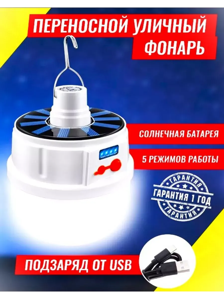 Кемпинговый фонарь светильник уличный для похода LED