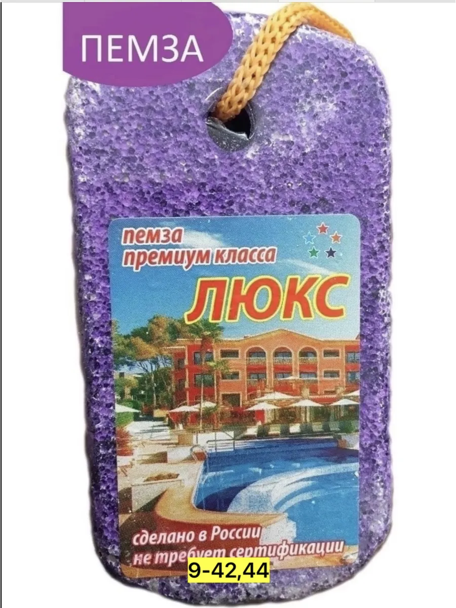Пемза для ног и пяток камень от натоптышей и мозолей