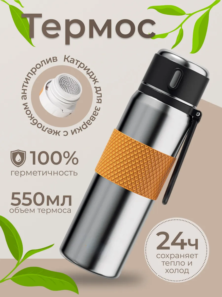 Термос 0,55л для чая, для кофе Стального цвета