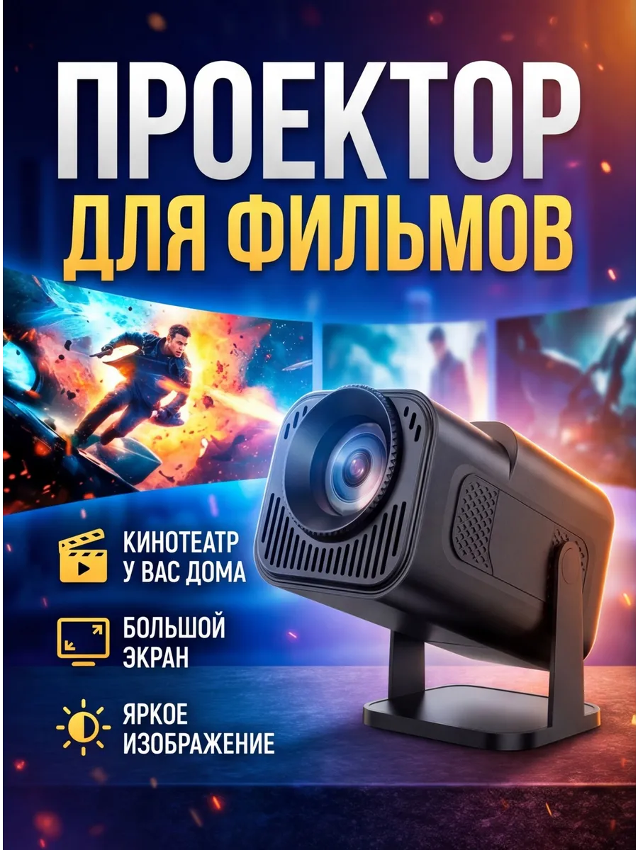 Проектор для фильмов