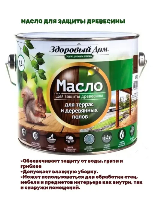 Здоровый дом Масло для дерева террас и полов, слоновая кость, 0.75 л, 750 мл, фото 4