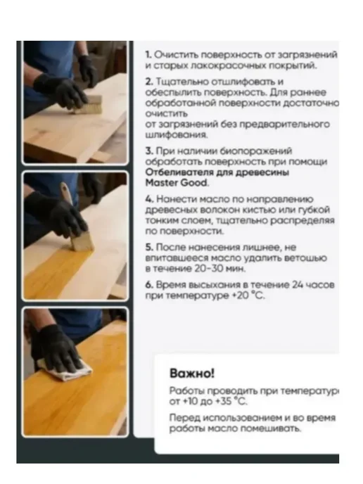 Здоровый дом Масло для дерева террас и полов, слоновая кость, 0.75 л, 750 мл, фото 6