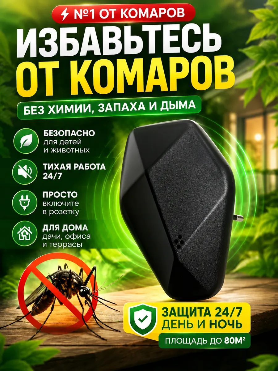 Ультразвуковой отпугиватель мышей, крыс, тараканов