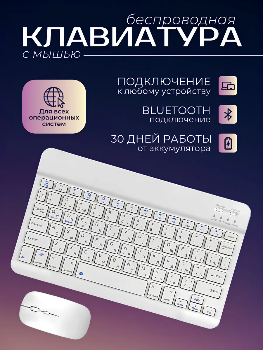 Беспроводная клавиатура для планшета bluetooth