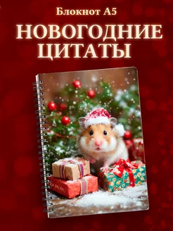 Блокнот зимний новогодний