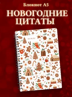 Блокнот зимний новогодний