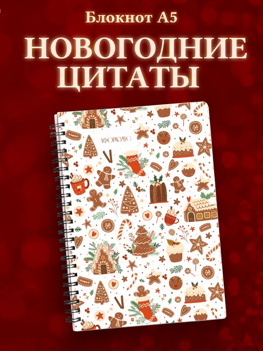 Блокнот зимний новогодний
