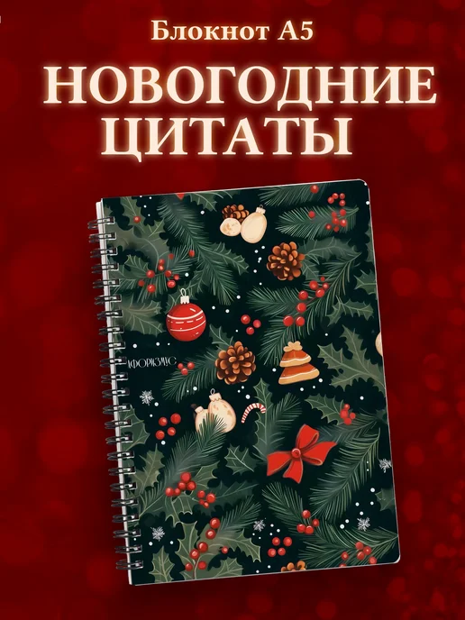 Блокнот зимний новогодний
