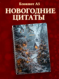 Блокнот зимний новогодний