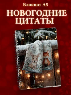 Блокнот зимний новогодний