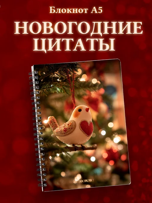 Блокнот зимний новогодний