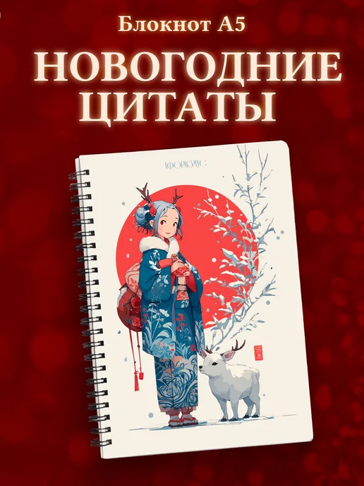 Блокнот зимний новогодний