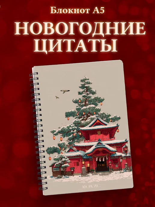 Блокнот зимний новогодний
