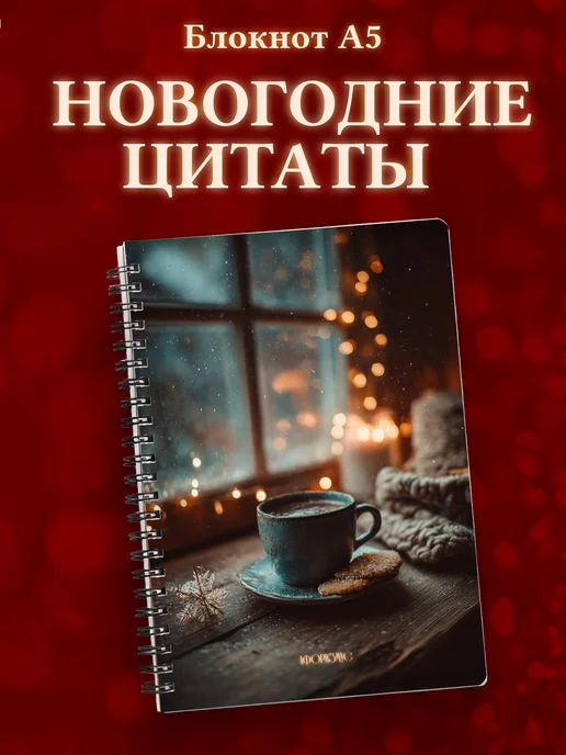 Блокнот зимний новогодний