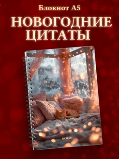 Блокнот зимний новогодний