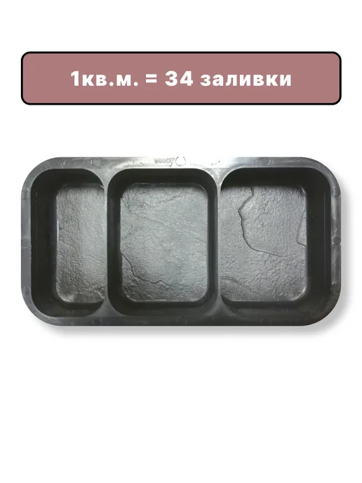 ТротуАРТ Форма для плитки "Брук камень №2", 26х14х4см (2шт), 2 шт, фото 2