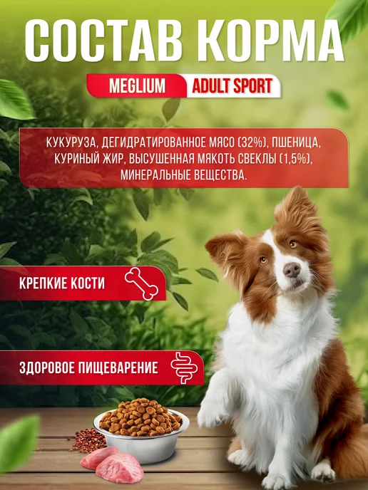 Сухой корм MEGLIUM Активных Spo… для собак, взрослые, крупные, средние, 15,5 кг, фото 2