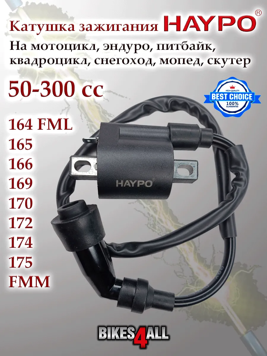 Катушка зажигания на мотоцикл, квадроцикл, снегоход, скутер