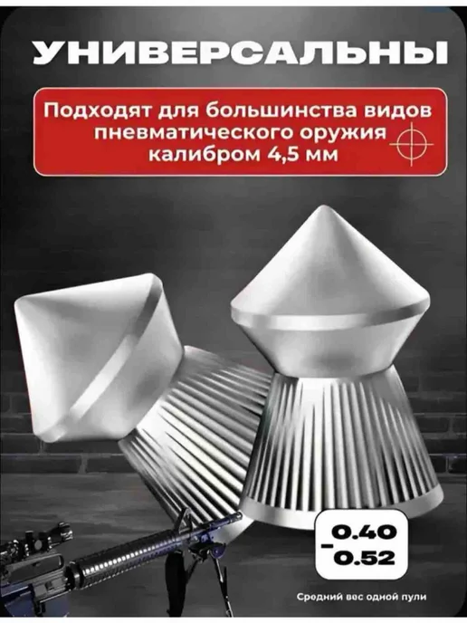 Пули для пневматики 4,5мм 1,09г 300шт, 4 5мм 1250 штук, фото 2