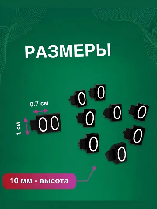 Комплект цифры "0" для наборных ценников 10 мм 100шт, 100 шт, фото 2