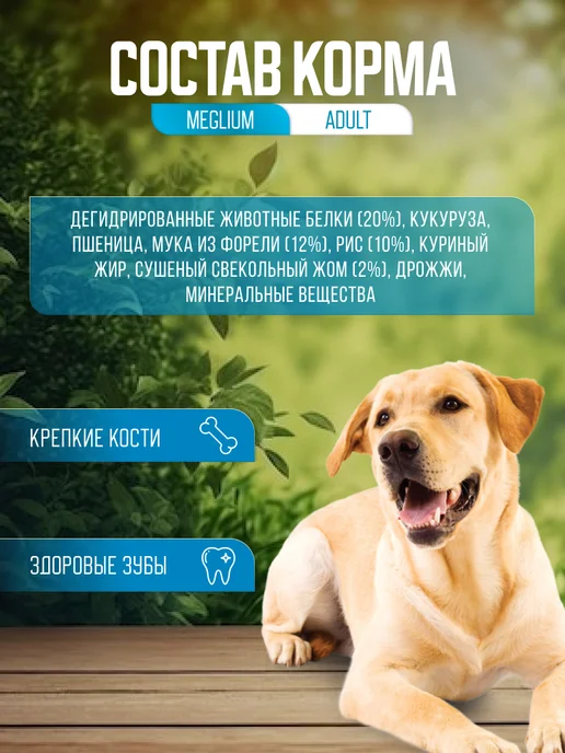 Сухой корм MEGLIUM Форелью для собак, взрослые, 14 кг, фото 2