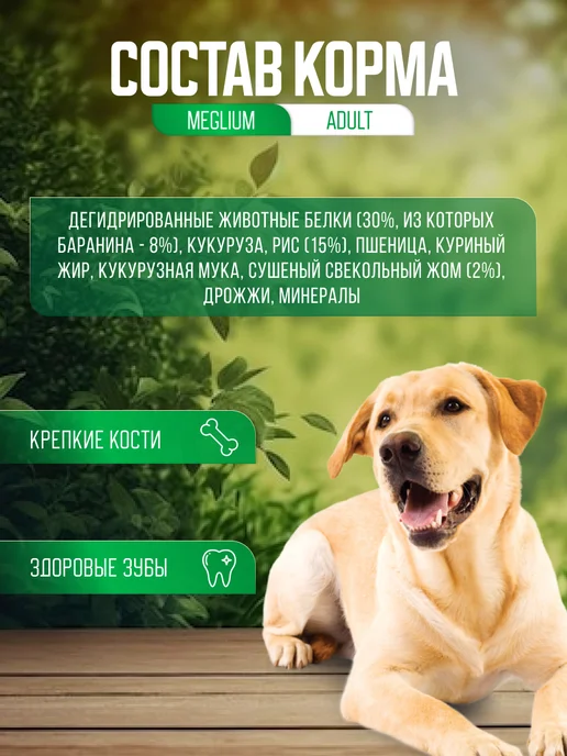 Сухой корм MEGLIUM для собак, взрослые, ягненок, 2,5 кг, фото 2