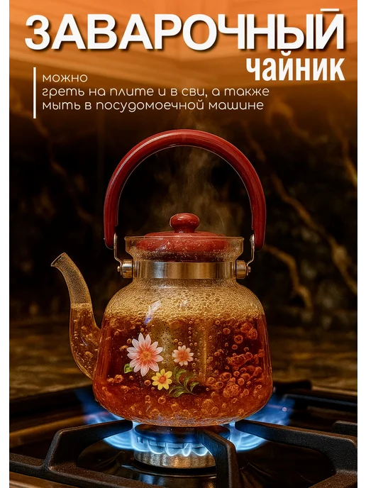 чайник заварочный стеклянный 1,4л, 1,4 л, фото 2