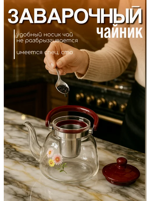 чайник заварочный стеклянный 1,4л, 1,4 л, фото 3