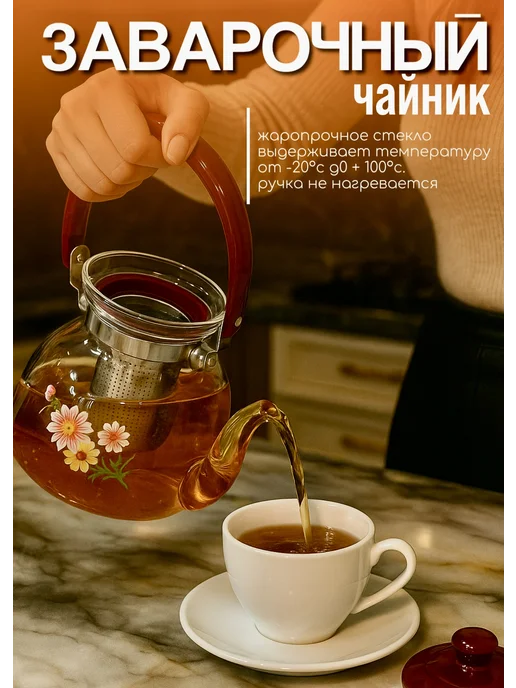 чайник заварочный стеклянный 1,4л, 1,4 л, фото 4