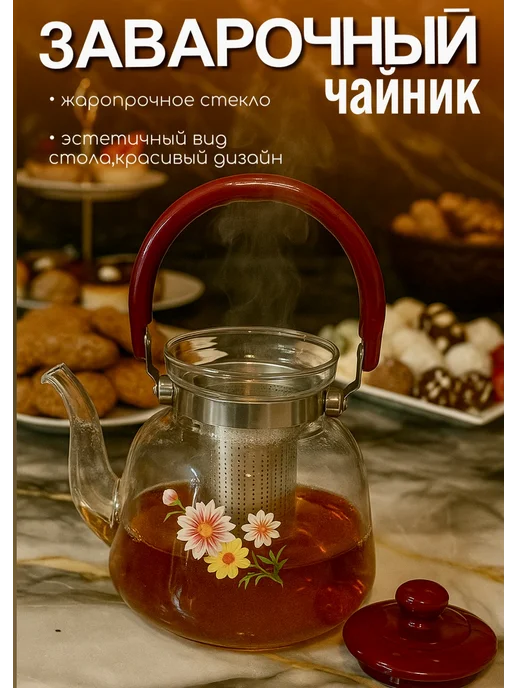 чайник заварочный стеклянный 1,4л, 1,4 л, фото 5