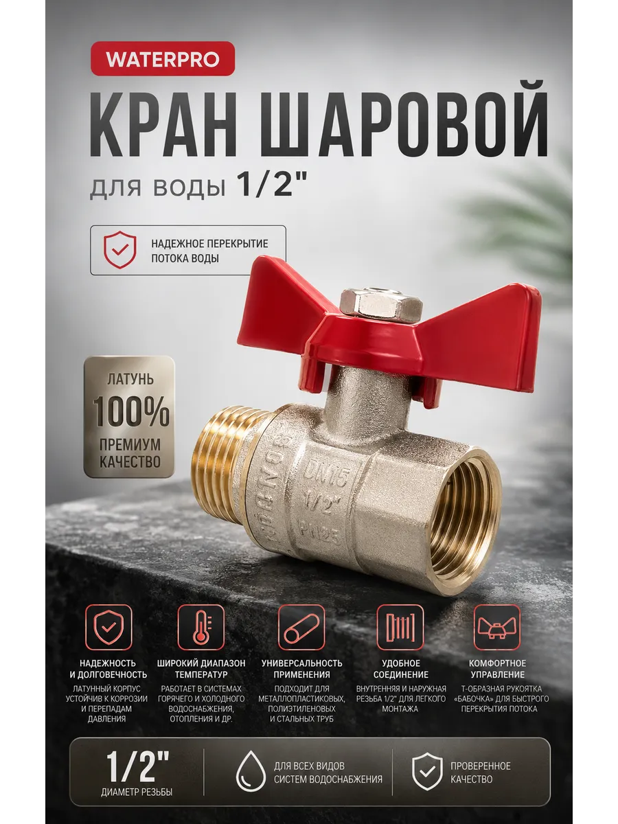 Кран шаровый 1.2 дюйма для воды