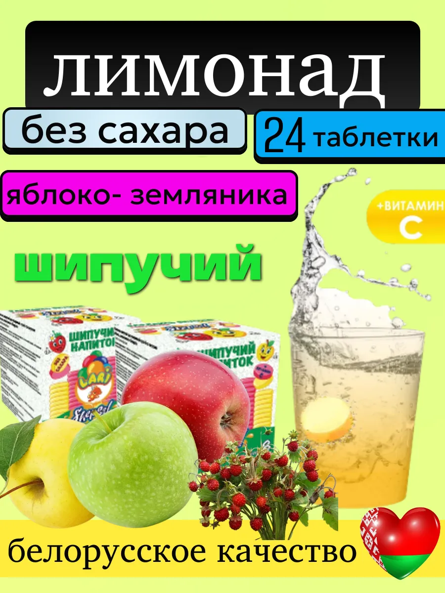 Лимонад без сахара шипучий в таблетках