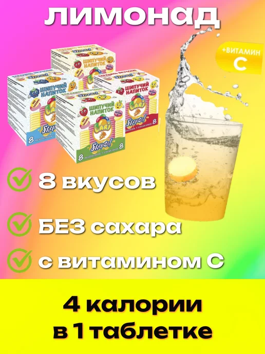 BeLari Лимонад без сахара шипучий в таблетках, 3 шт, фото 4