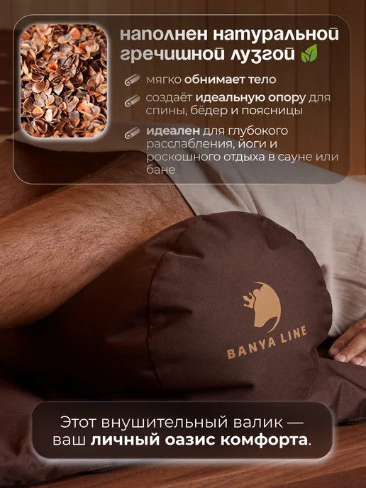 BANYA LINE Валик для бани, коричневый, фото 3
