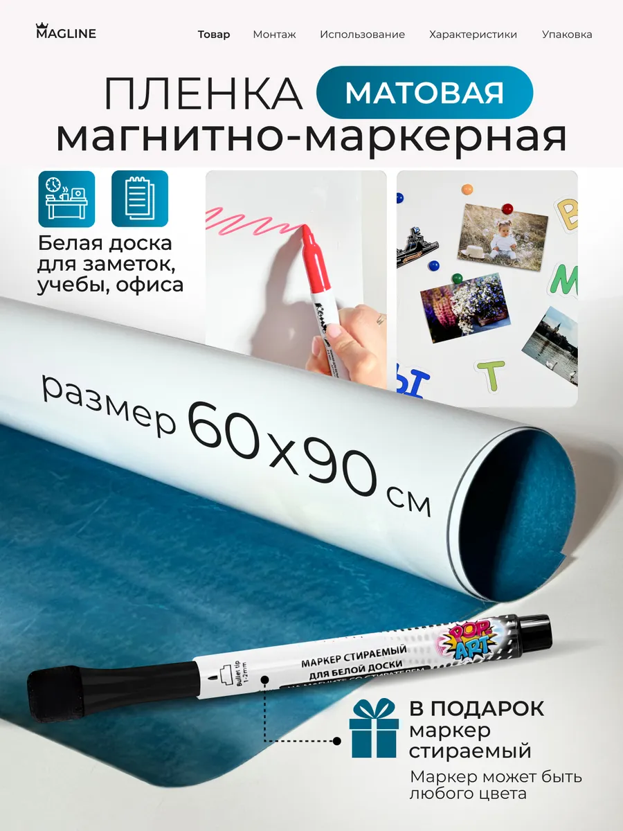 Пленка магнитно-маркерная самоклеящаяся 90*60 см матовая