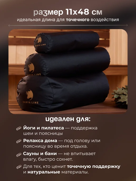 BANYA LINE Валик для бани, черный, фото 4