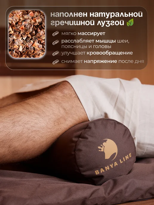 BANYA LINE Валик для бани, коричневый, в упаковке 3 кг, фото 3