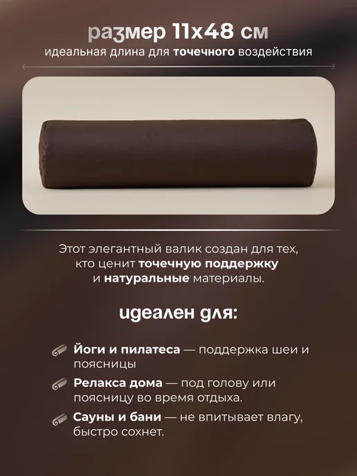 BANYA LINE Валик для бани, коричневый, в упаковке 3 кг, фото 4