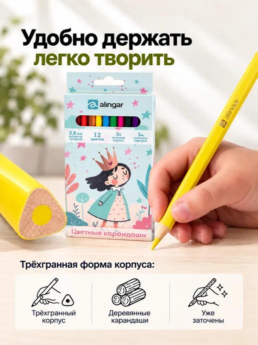 Alingar Карандаши цветные, детские, набор 12 цветов, 12 цв., фото 2