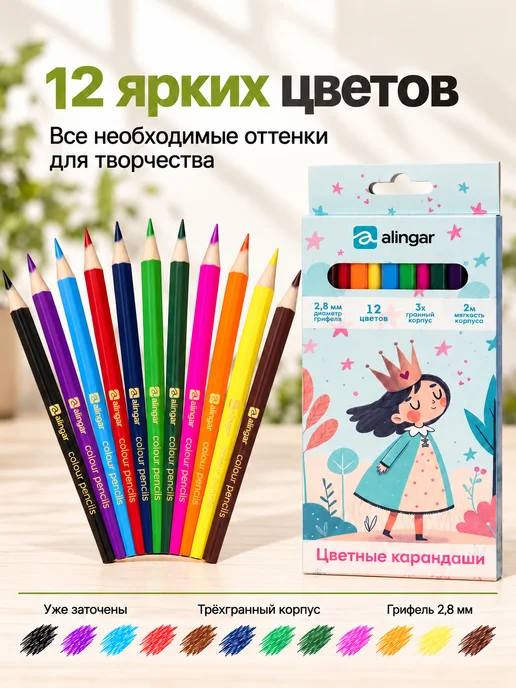 Alingar Карандаши цветные, детские, набор 12 цветов, 12 цв., фото 3