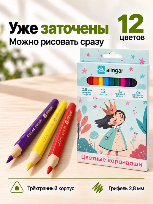 Alingar Карандаши цветные, детские, набор 12 цветов, 12 цв., фото 4