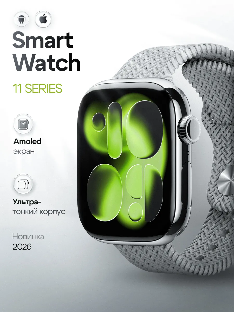 Smart Watch 11 Series
