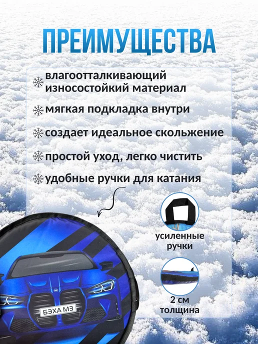 Ледянка ватрушка детская 100 см "Машинка Беха м3", синий, фото 2