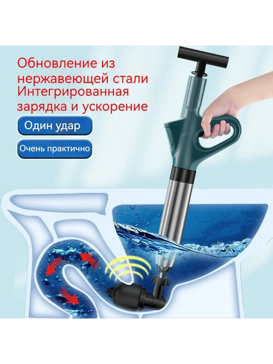 Пневматический вантуз высокого давления для унитаза и труб