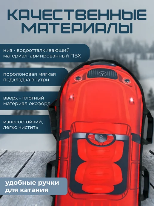 Ледянка ватрушка детская машина спорткар мерс 100см, красный, фото 2