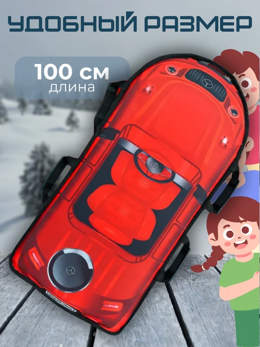 Ледянка ватрушка детская машина спорткар мерс 100см, красный, фото 3